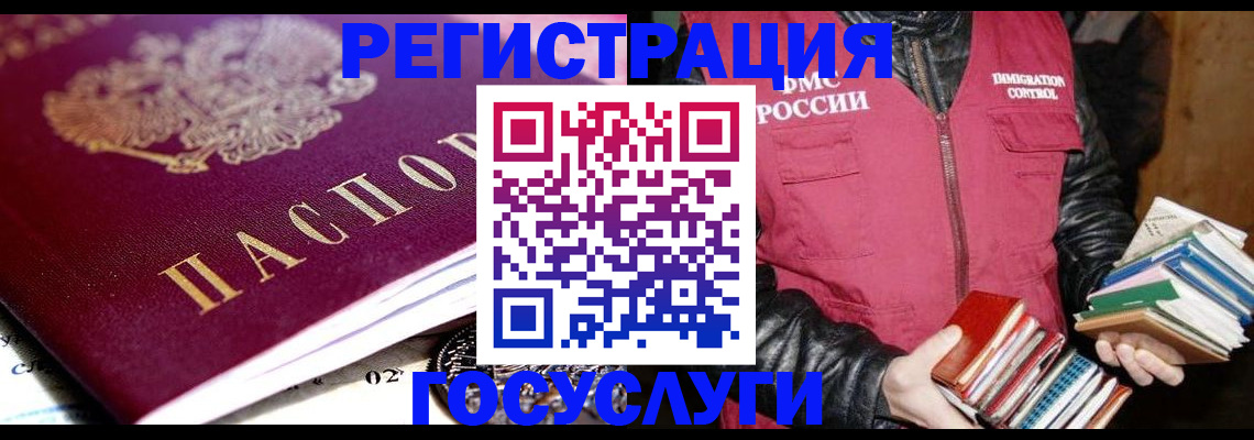 прописка штамп в Отрадном