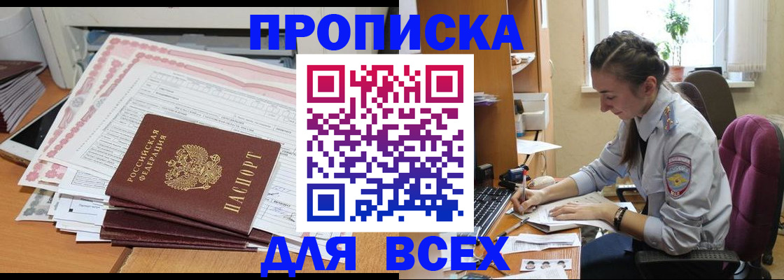 временная регистрация поиск в Отрадном