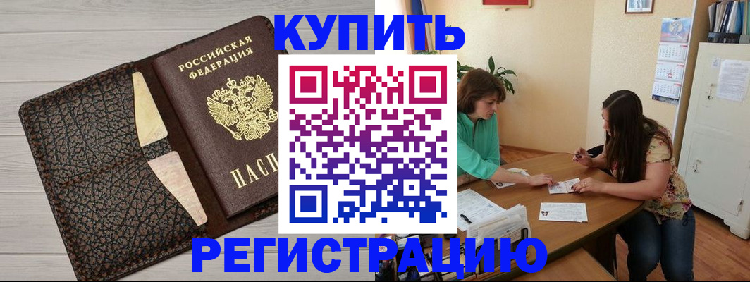 временная прописка в Отрадном